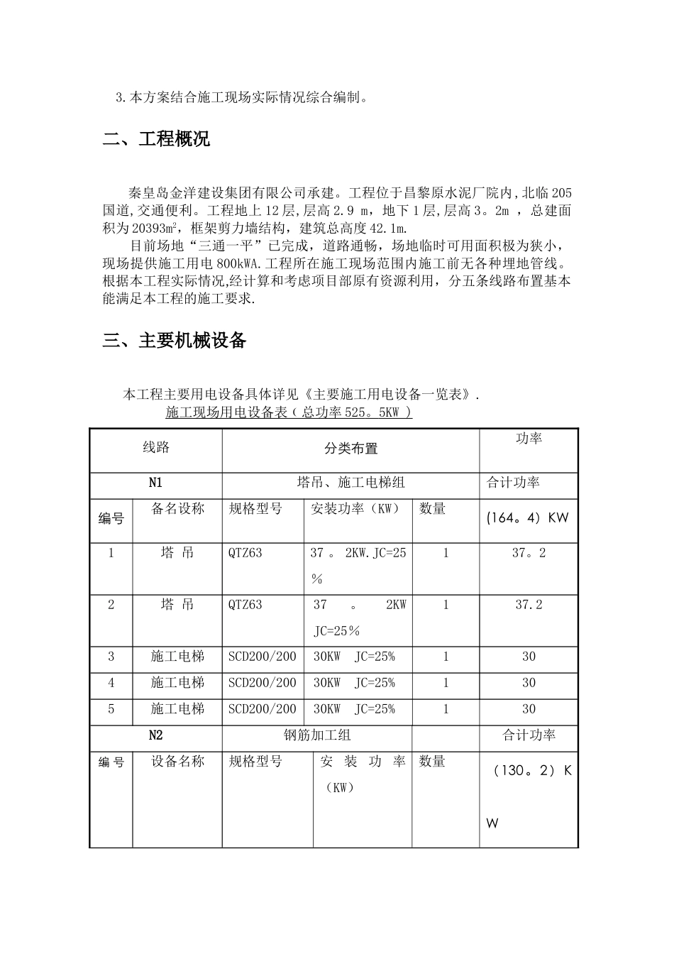 临时用电施工方案A区商业_第2页