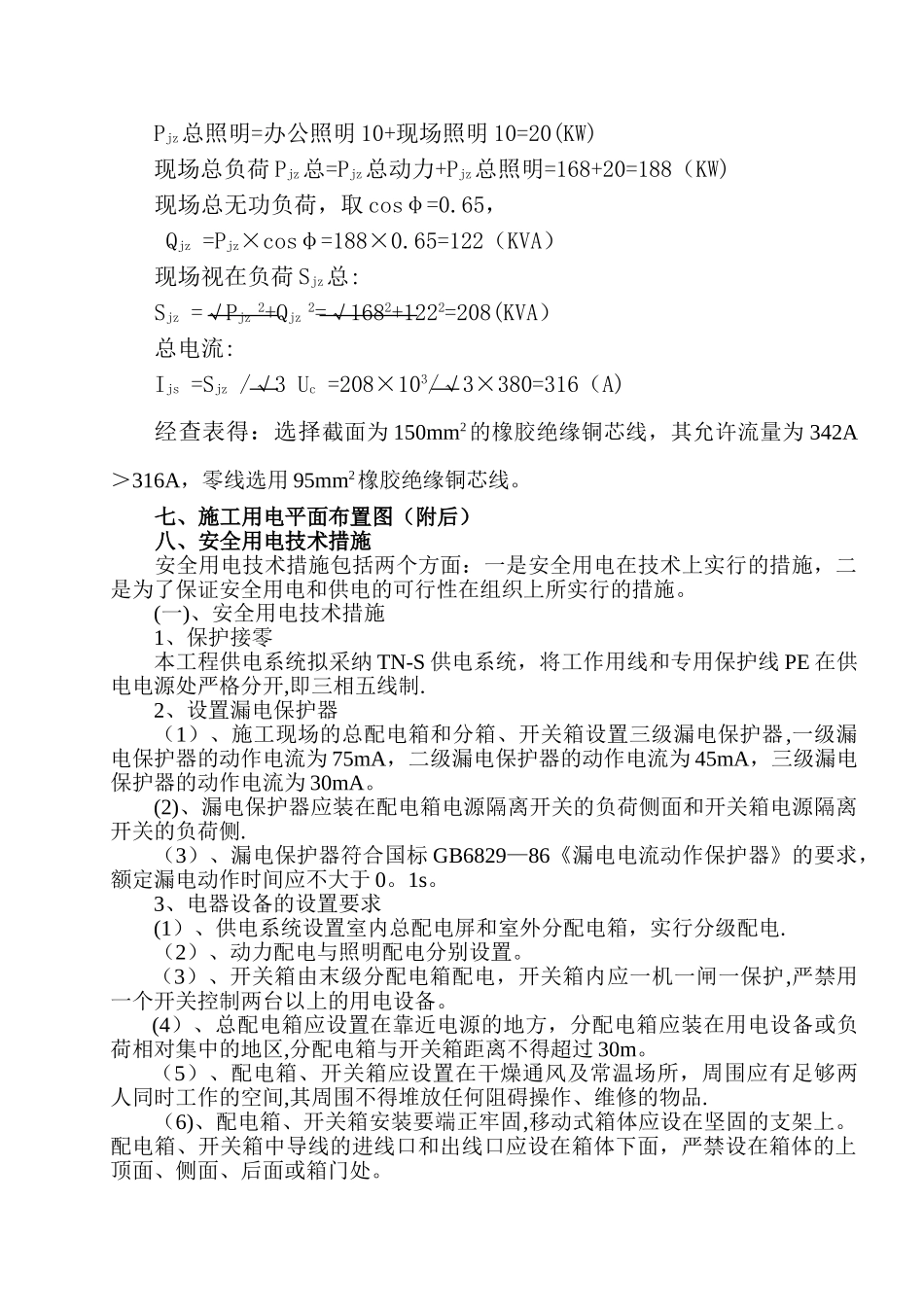 临时用电施工组织设_第3页