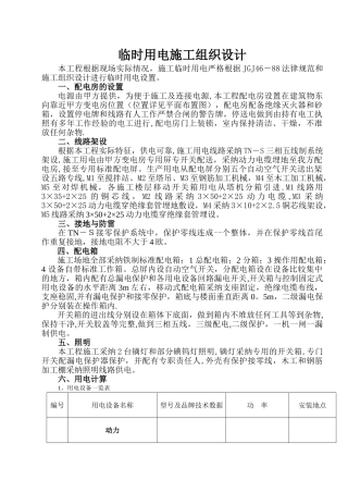 临时用电施工组织设