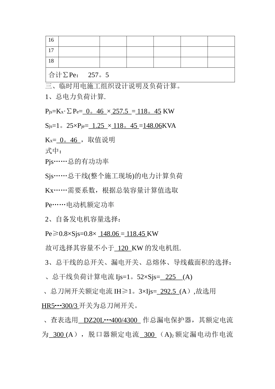 临时用电施工级组织设计_第2页