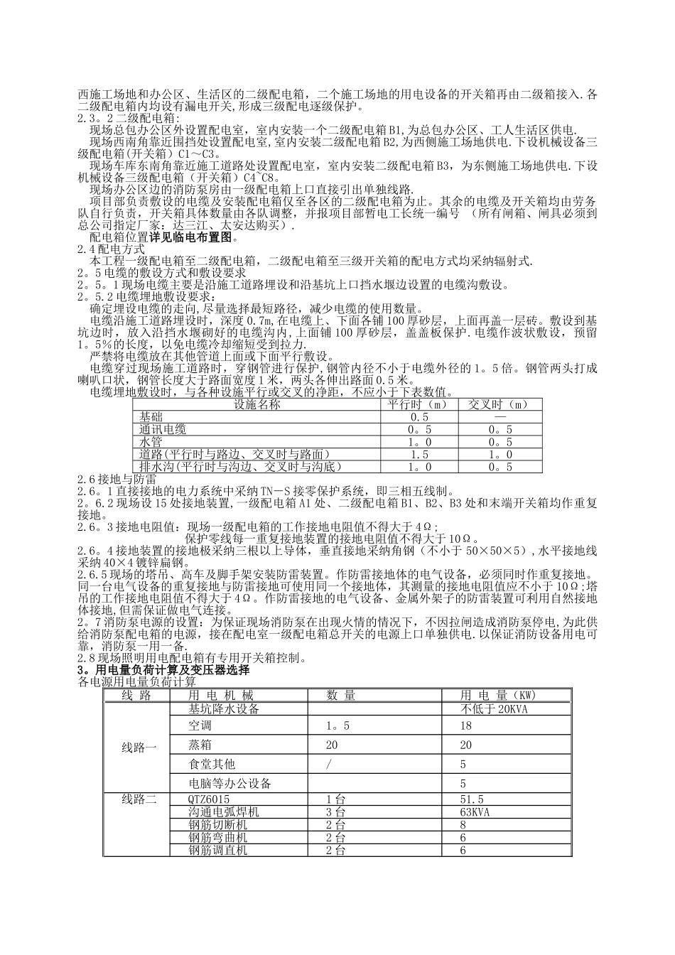 临时用电施工方案._第2页