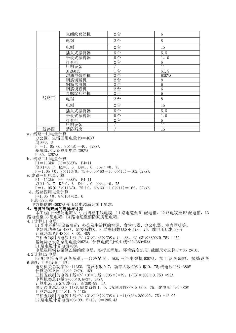 临时用电施工方案._第3页