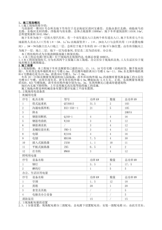 临时用电施工方案.