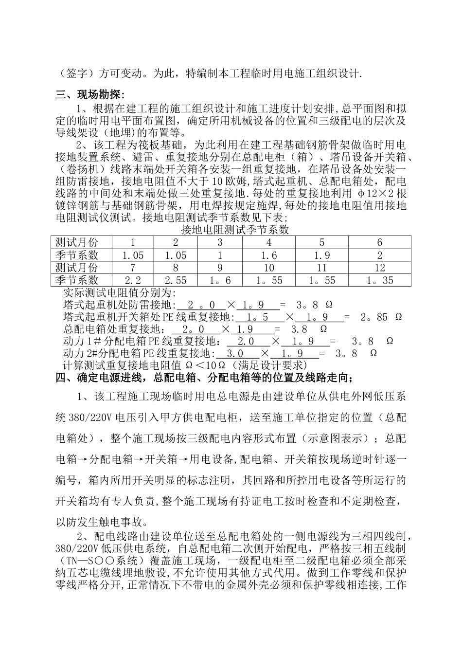 临时用电施工组织设计(含平面布置图及系统图)_第2页