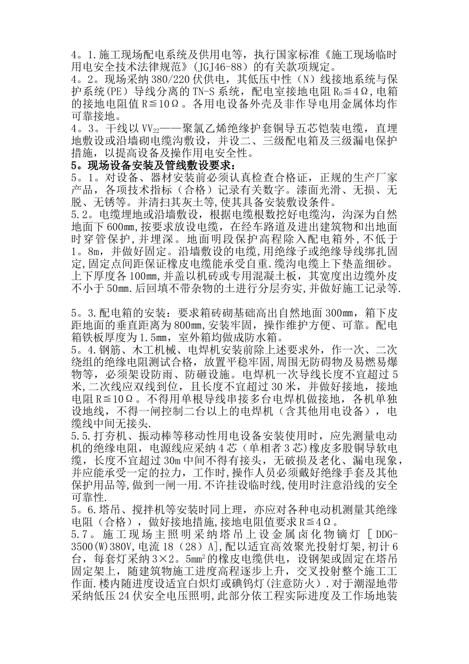 临时用电施工组织方案_第3页