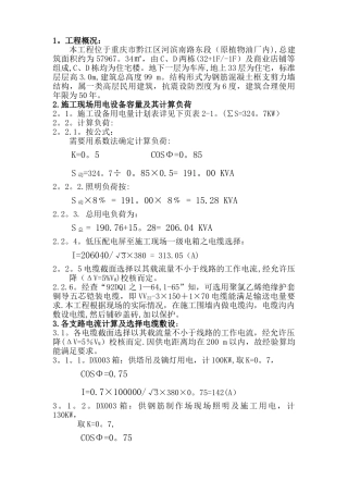 临时用电施工组织方案