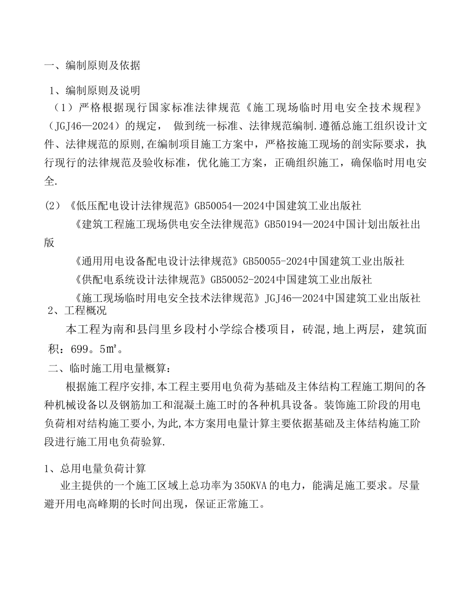 临时用电施工组织设计(最新)_第2页