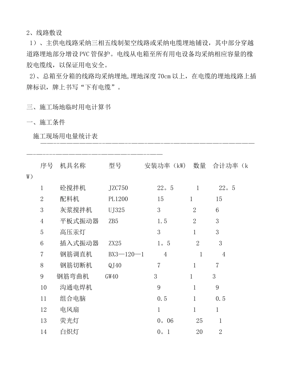 临时用电施工组织设计(最新)_第3页