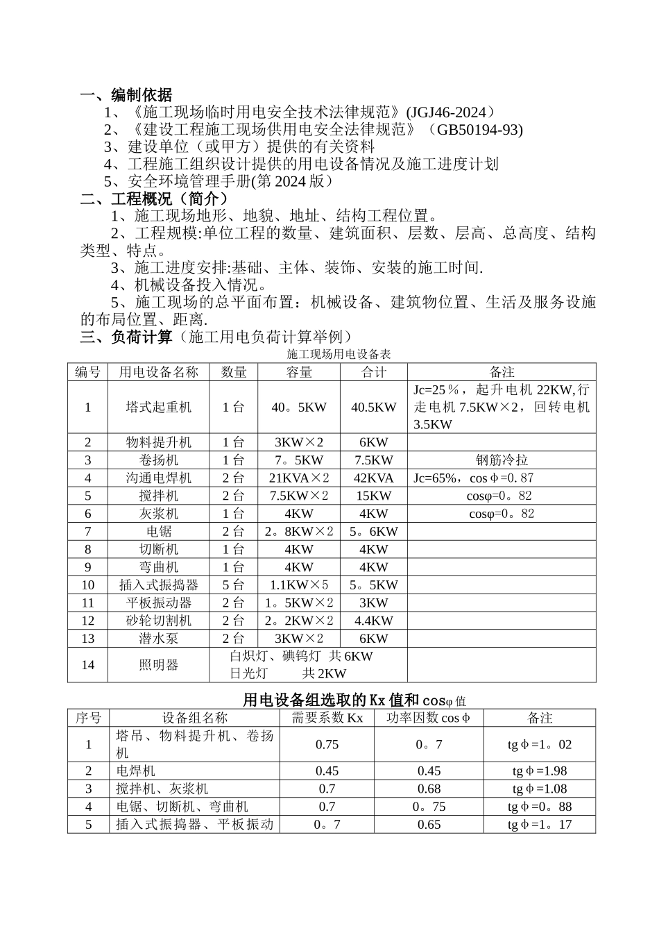 临时用电施工组织设计的编制指导资料(范本)_第2页
