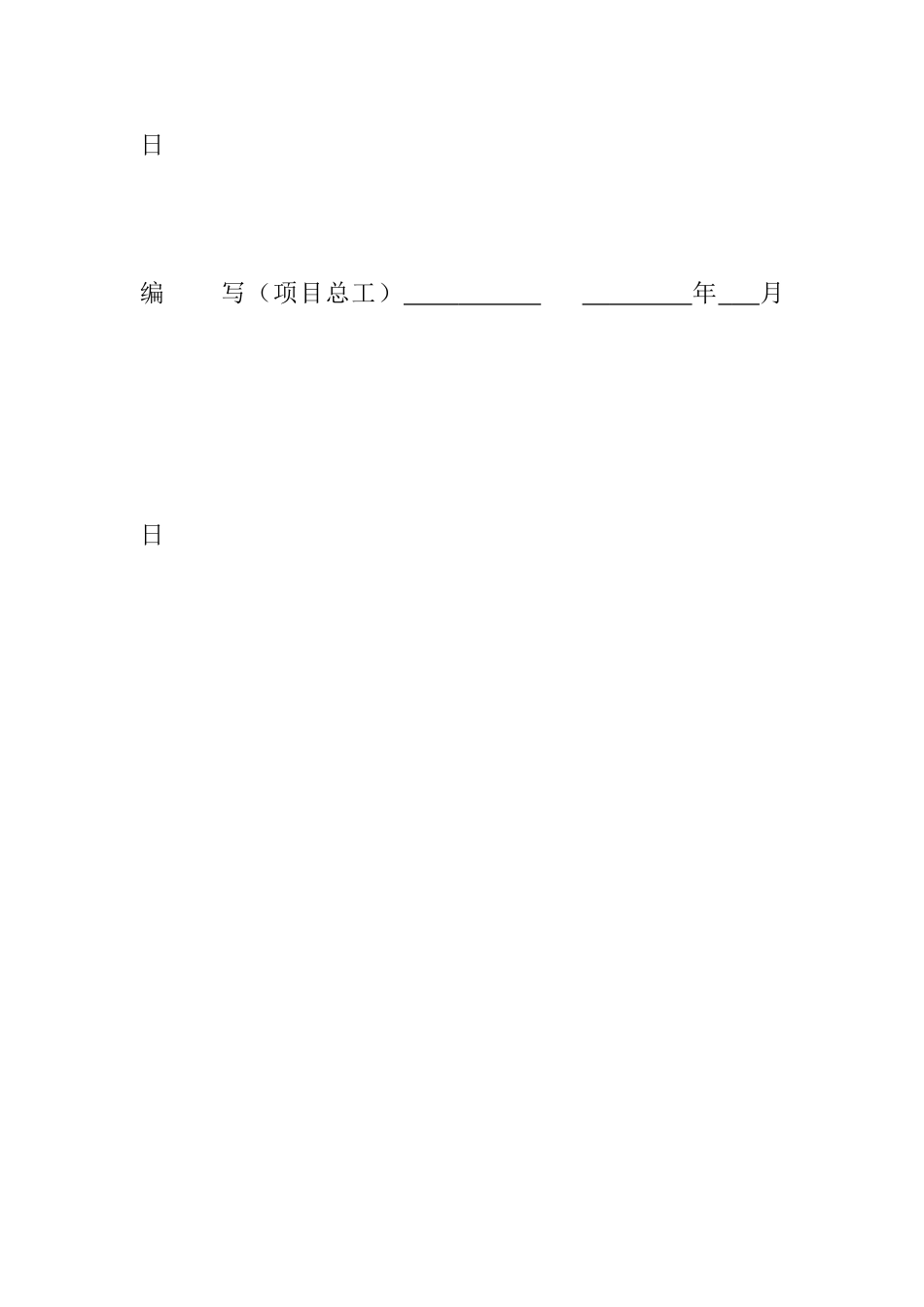 临时用电施工方案资料_第3页