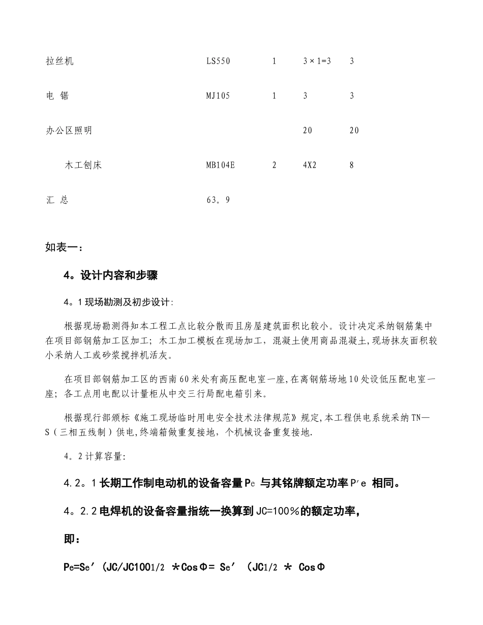 临时用电施工组织设计终结版_第2页