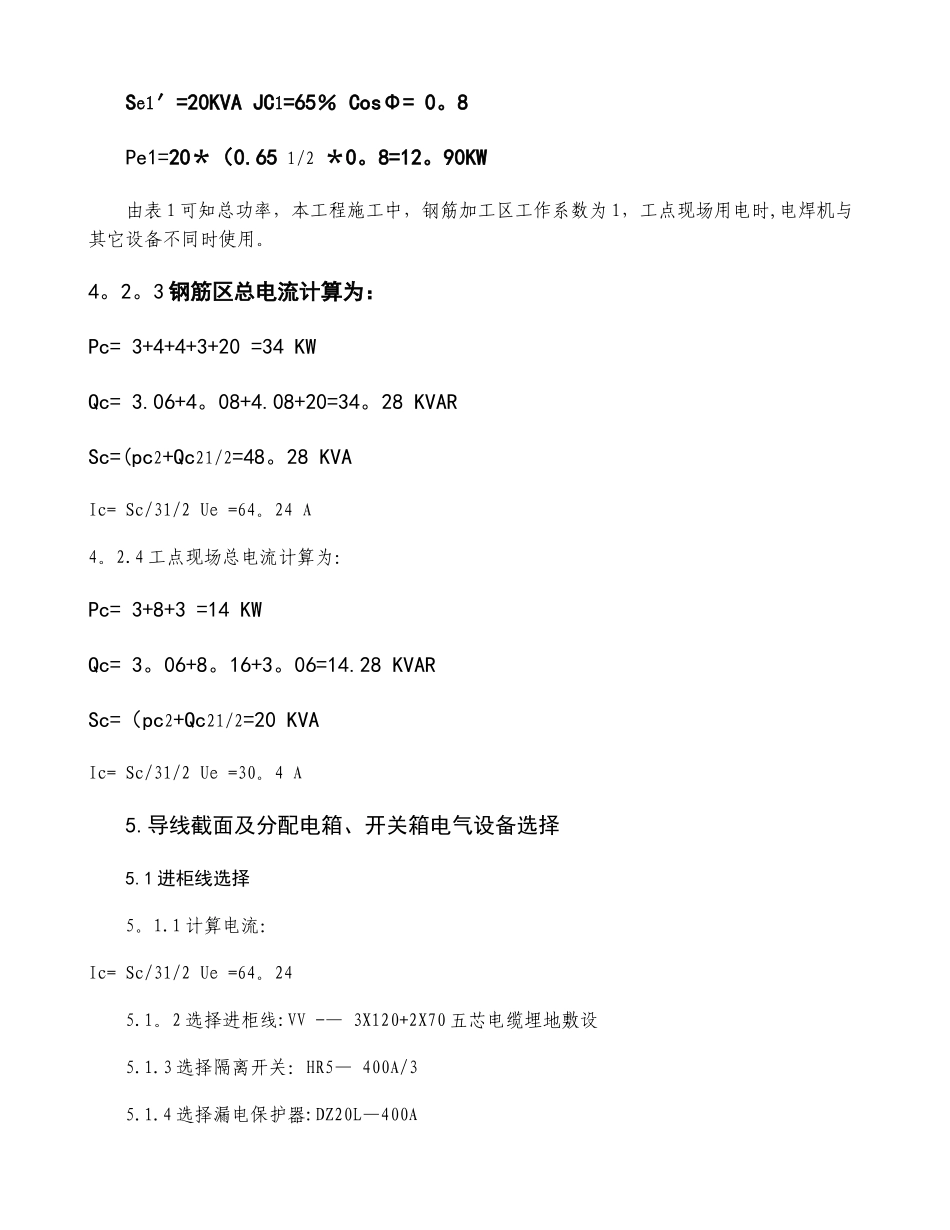 临时用电施工组织设计终结版_第3页