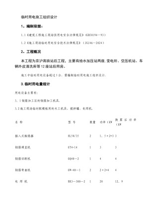 临时用电施工组织设计终结版