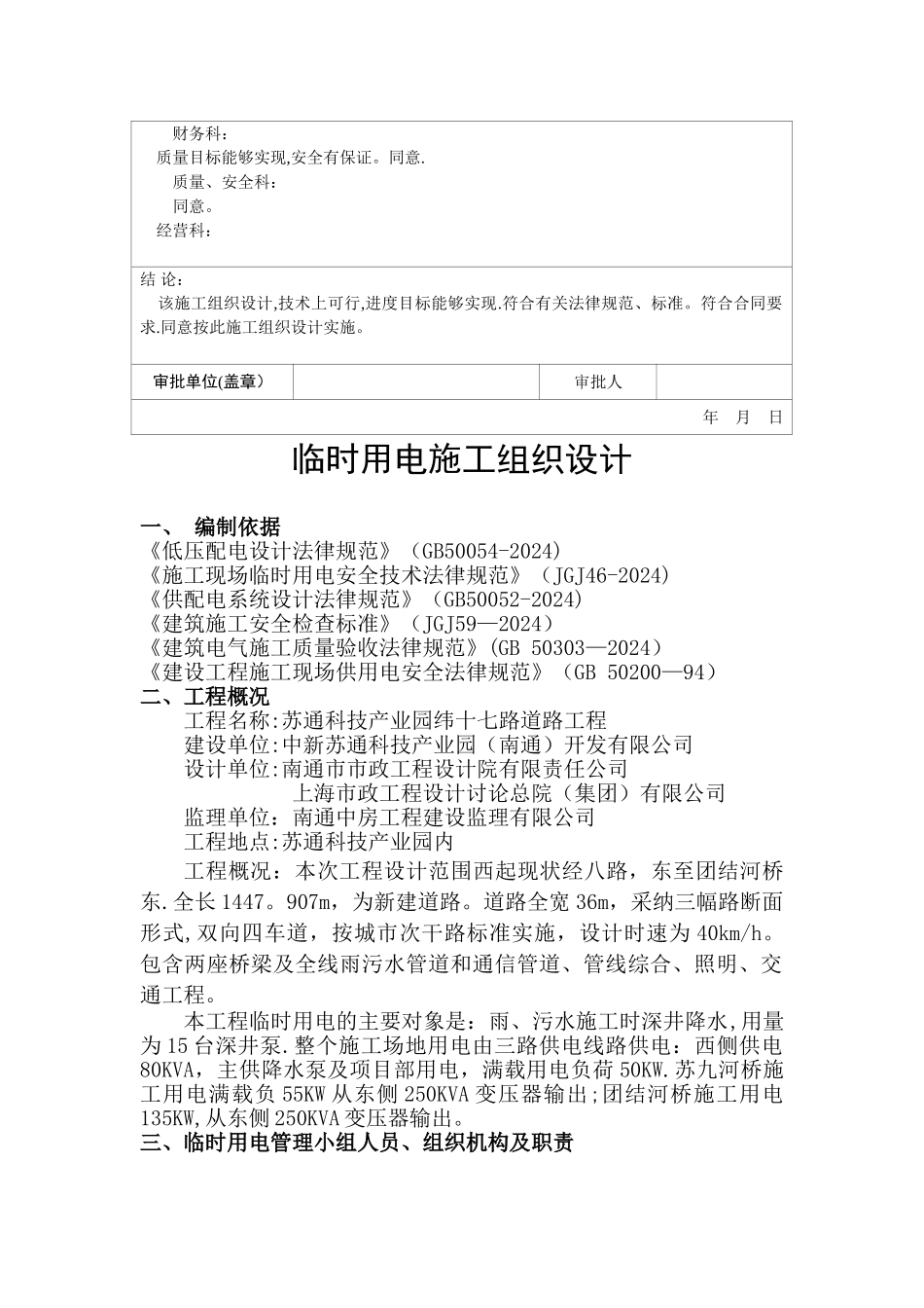 临时用电施工组织设计(DOC)_第2页