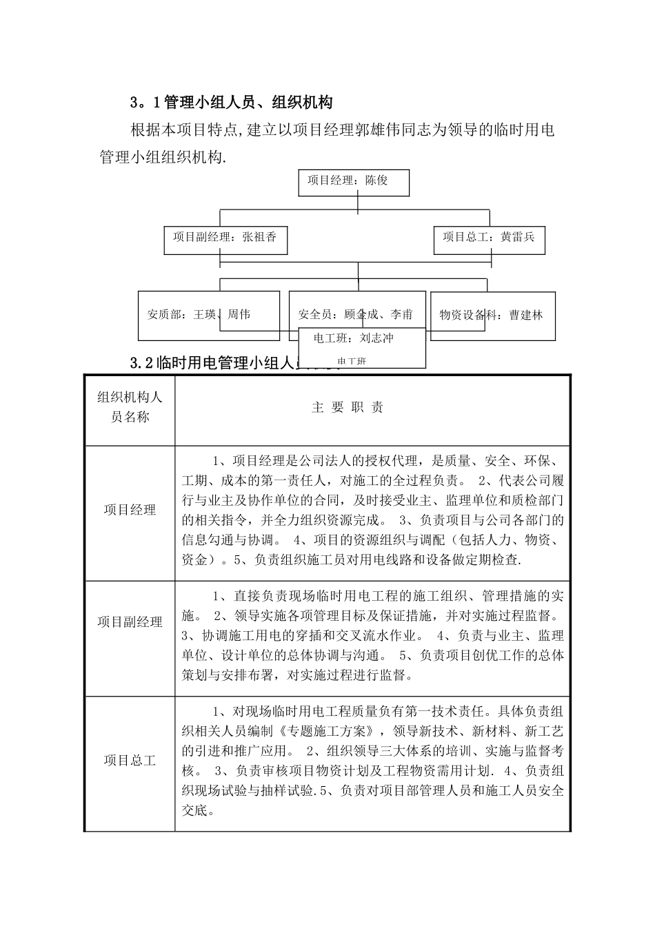 临时用电施工组织设计(DOC)_第3页