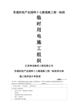 临时用电施工组织设计(DOC)