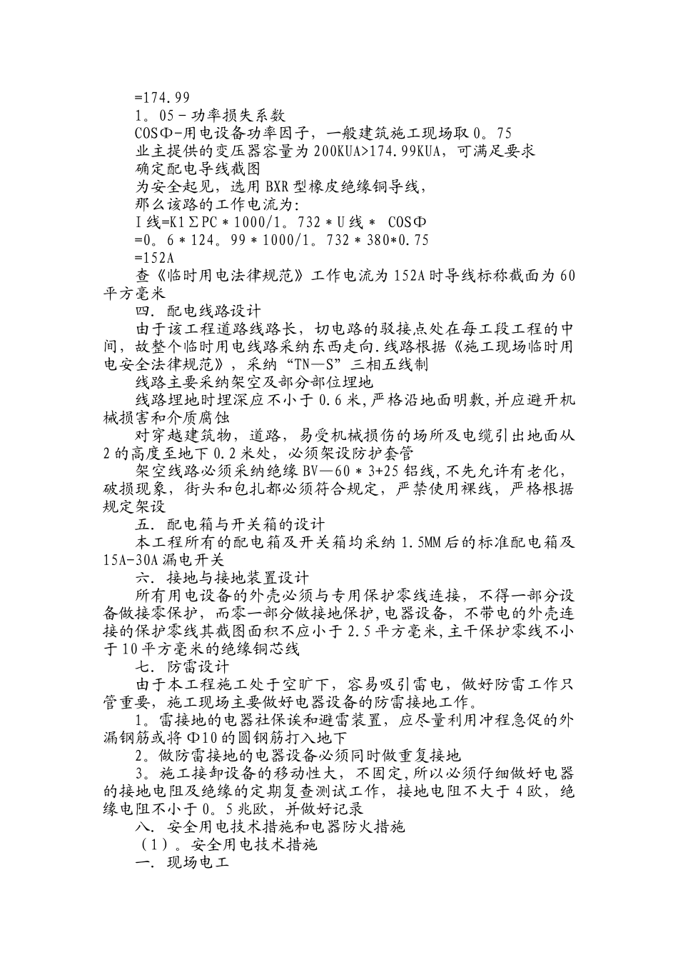 临时用电用水专项施工方案_第2页