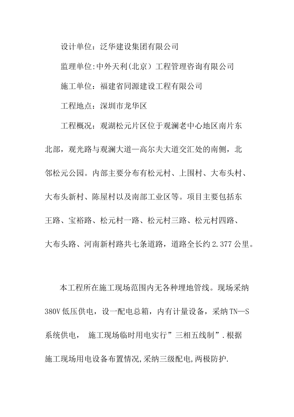 临时用电施工组织设计(已审批)_第2页