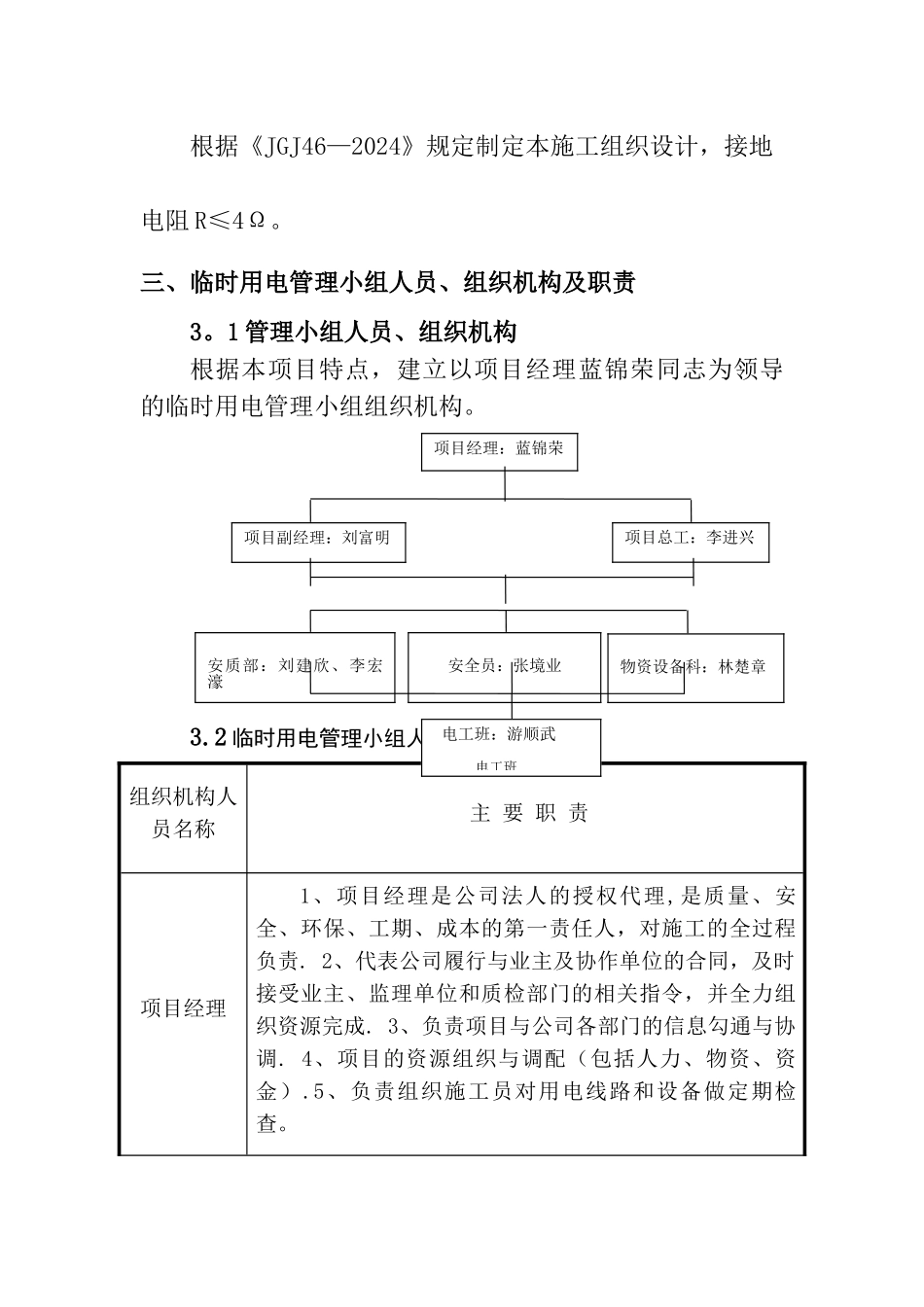 临时用电施工组织设计(已审批)_第3页