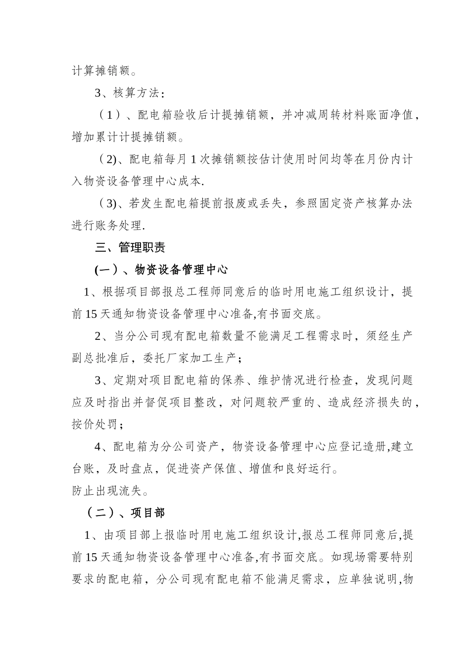 临时用电配电箱的租赁管理办法_第2页