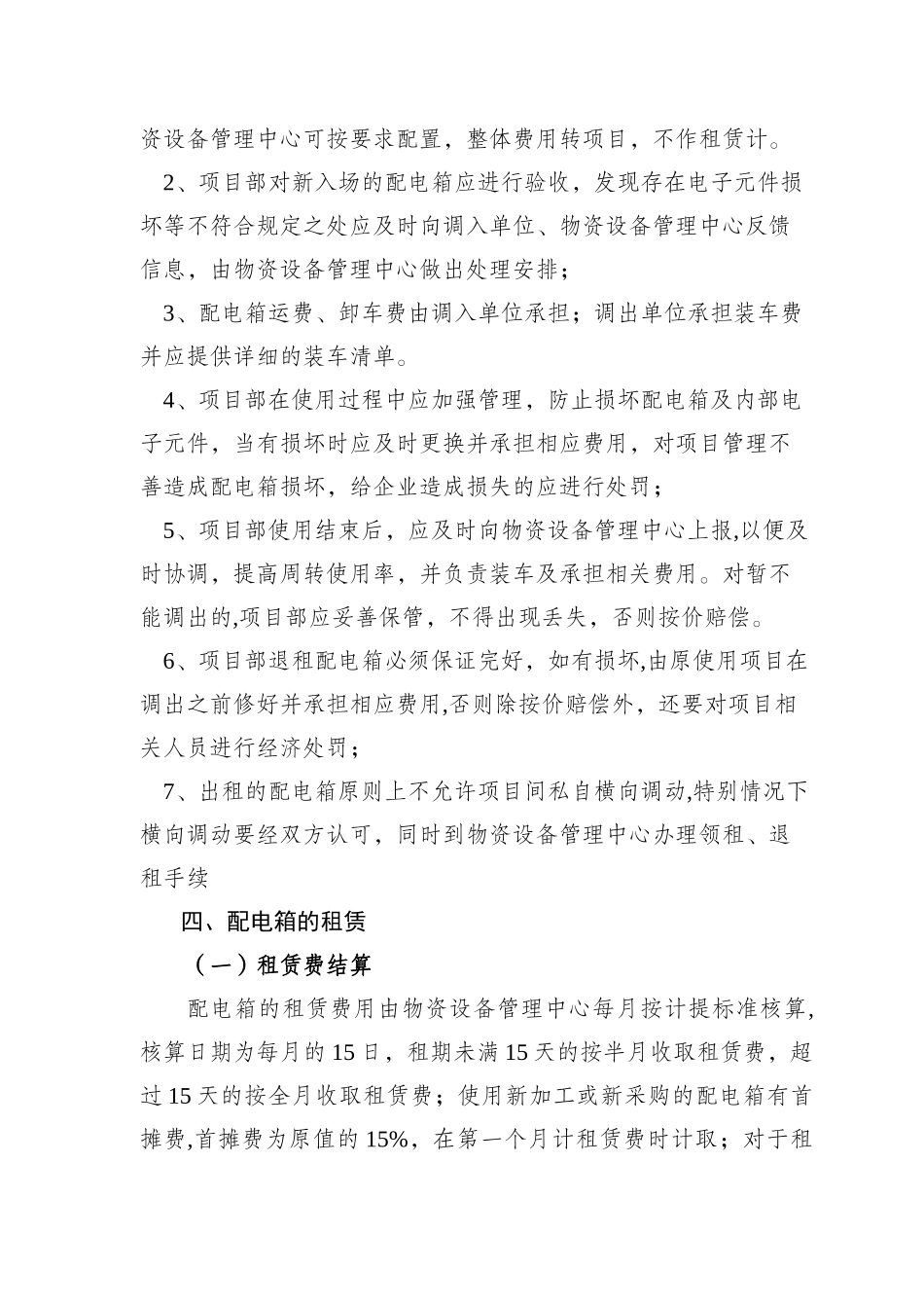 临时用电配电箱的租赁管理办法_第3页