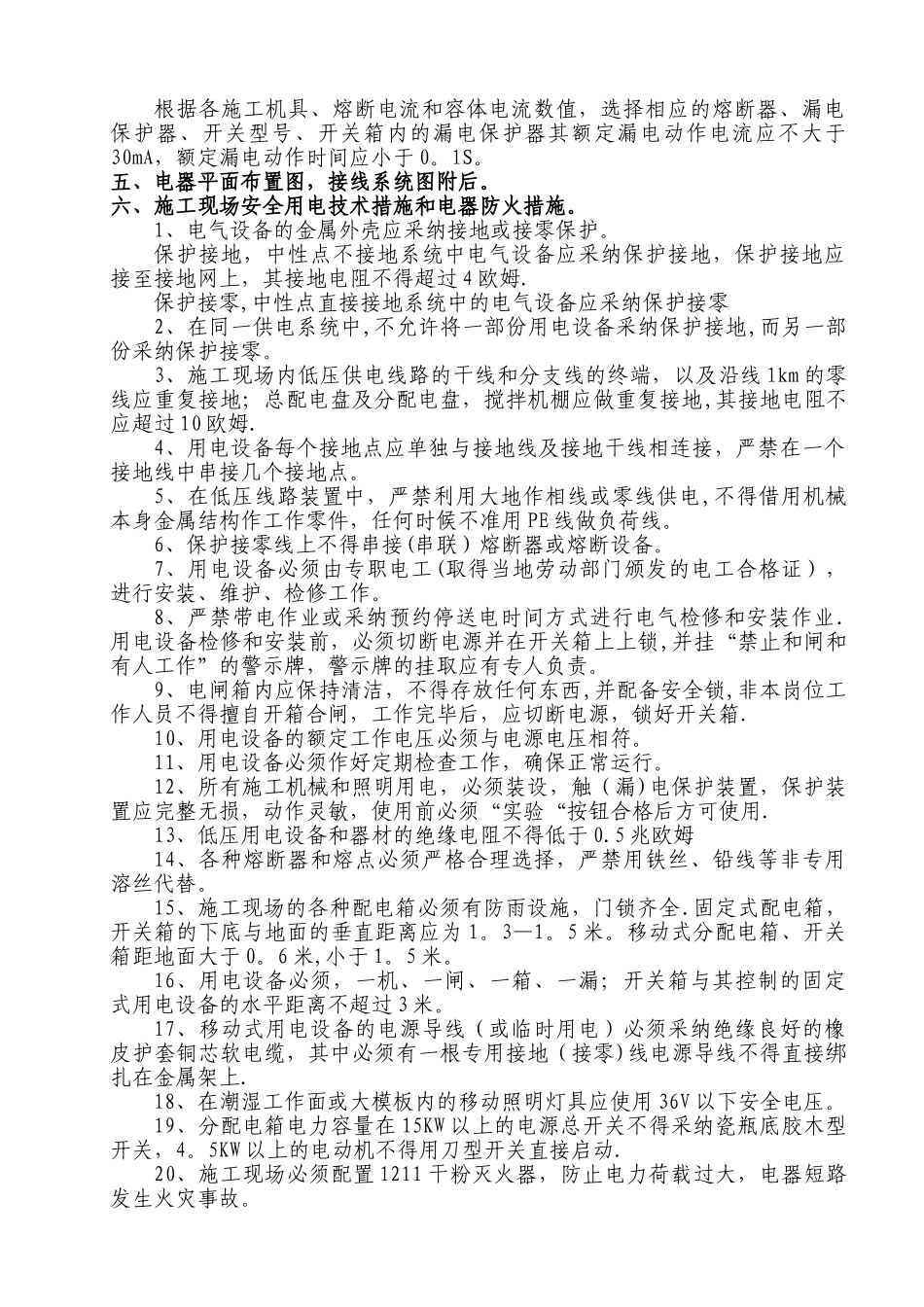 临时用电用水施工方案_第2页