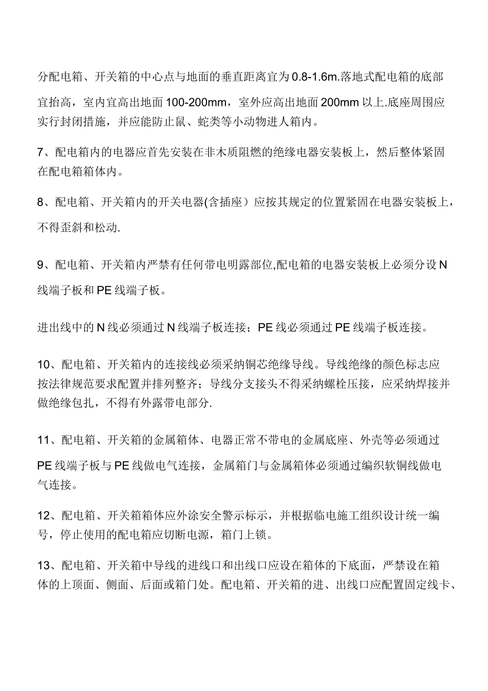 临时用电施工配电箱及开关箱的设置要求_第2页