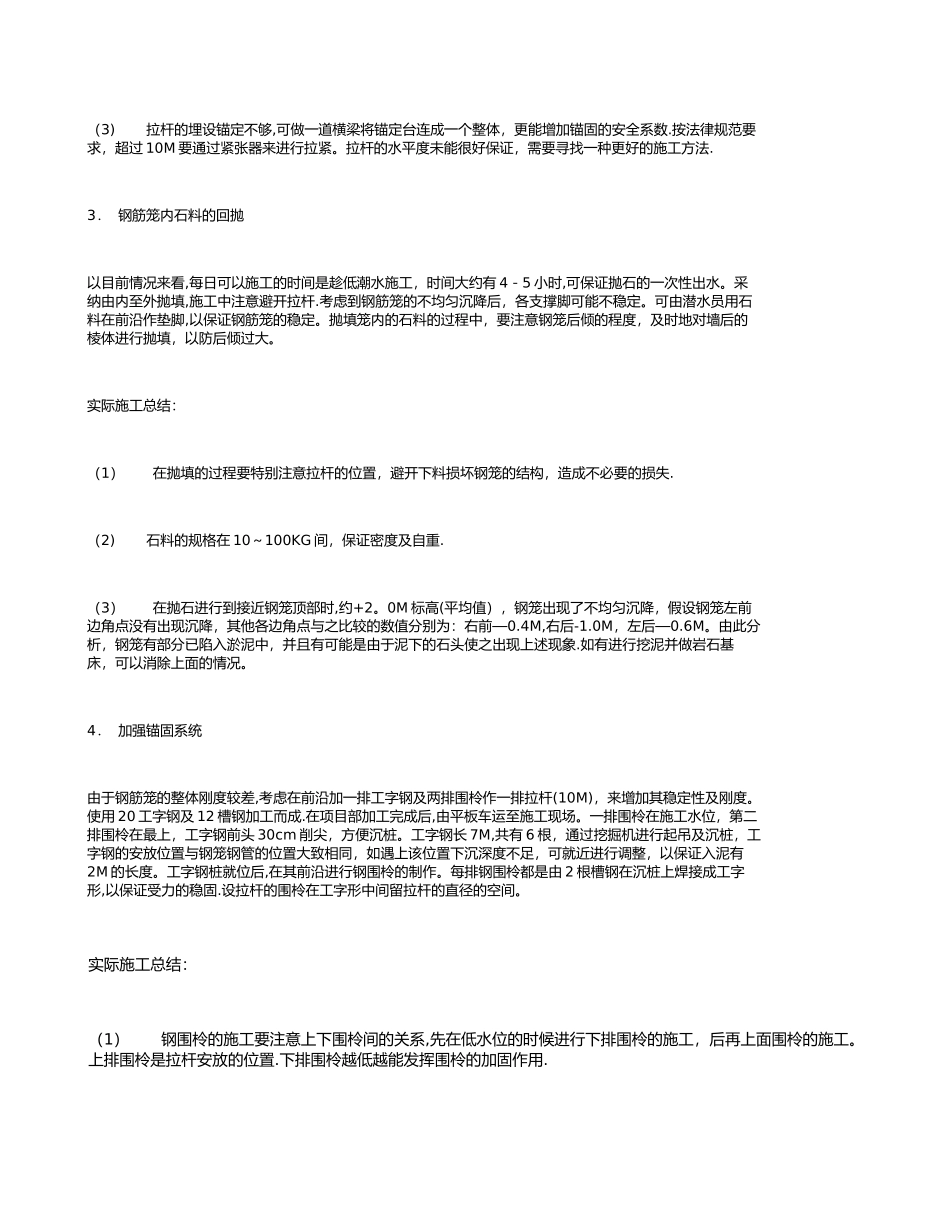 临时码头施工方案(精)_第2页