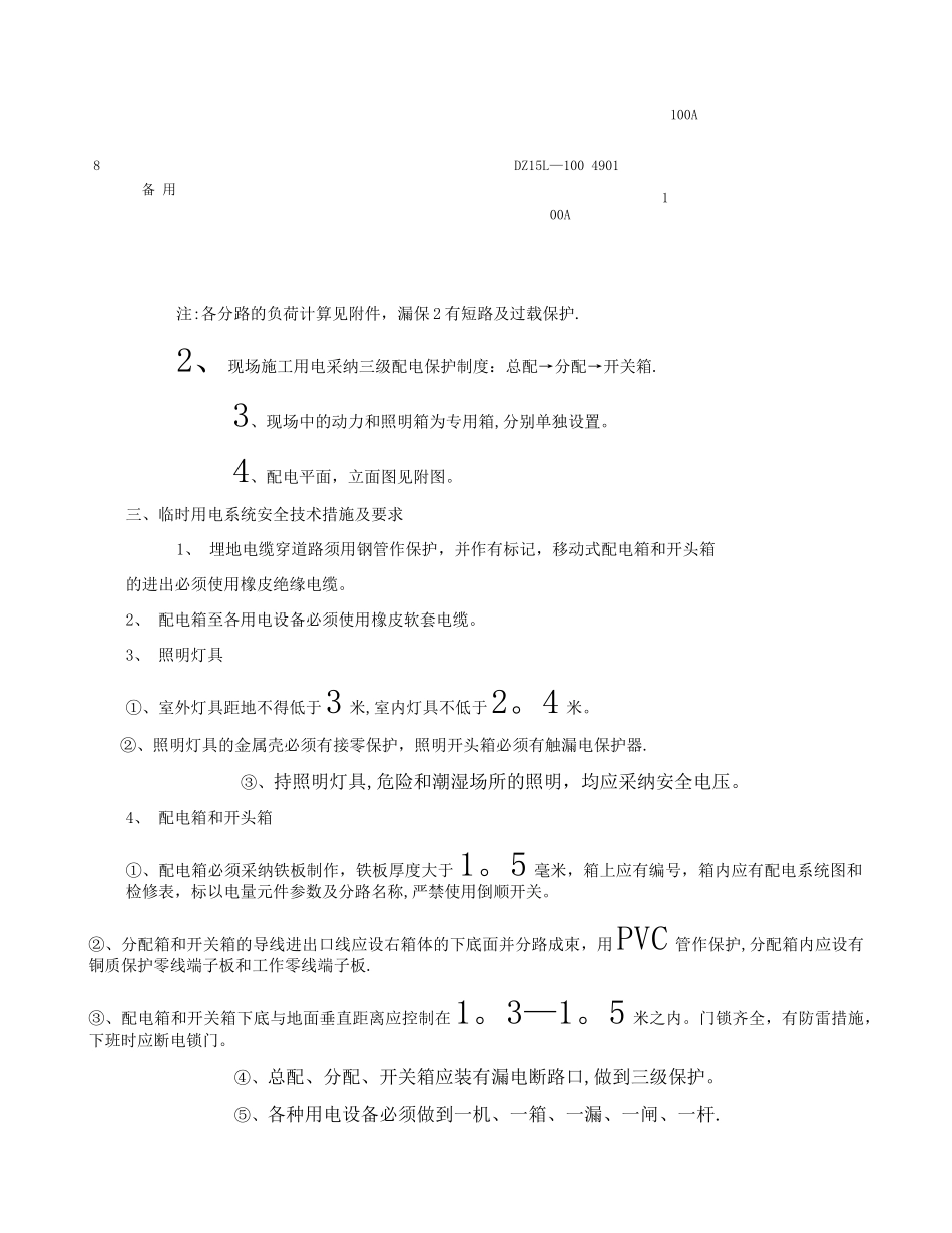 临时用电用水施工方案(精)_第3页