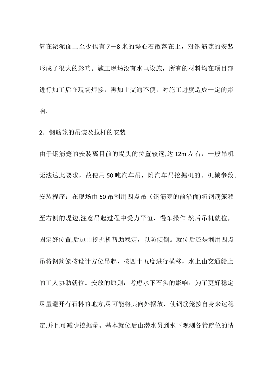 临时码头施工方案_第2页