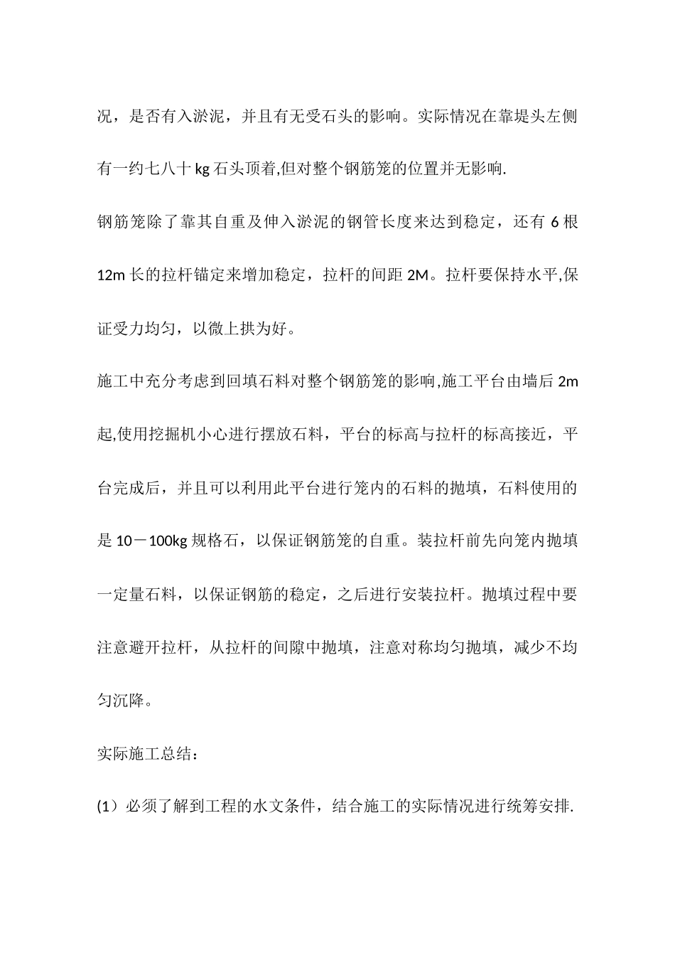 临时码头施工方案_第3页