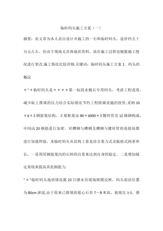 临时码头施工方案