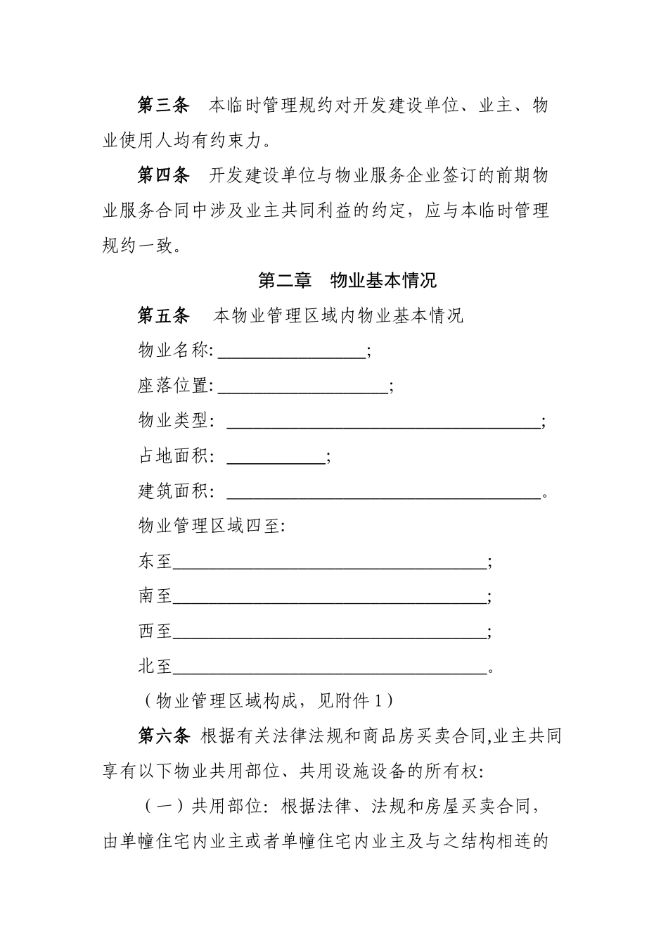 临时管理规约示范文本_第3页