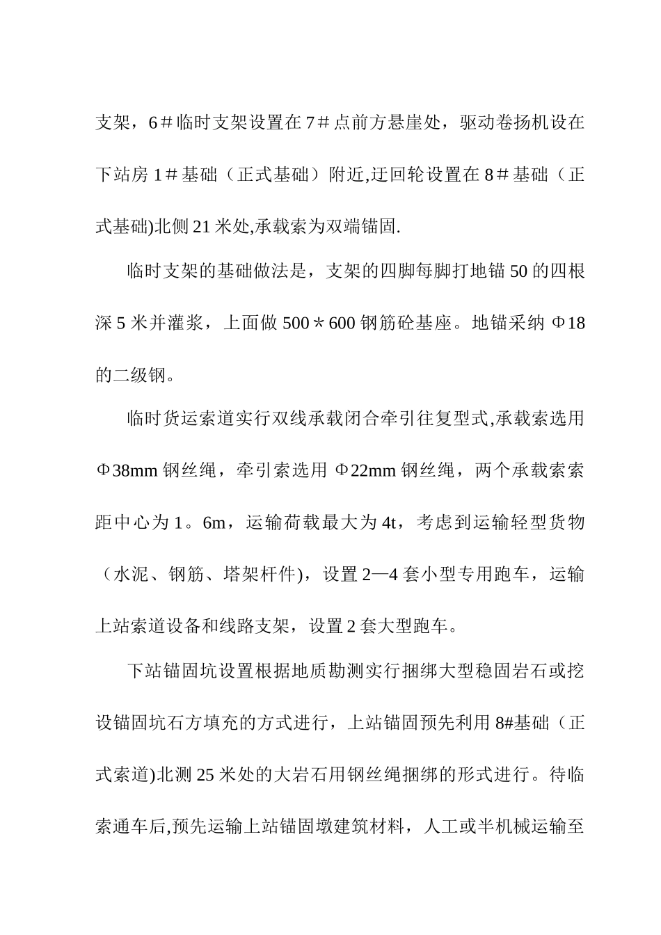 临时索道施工方案资料_第2页