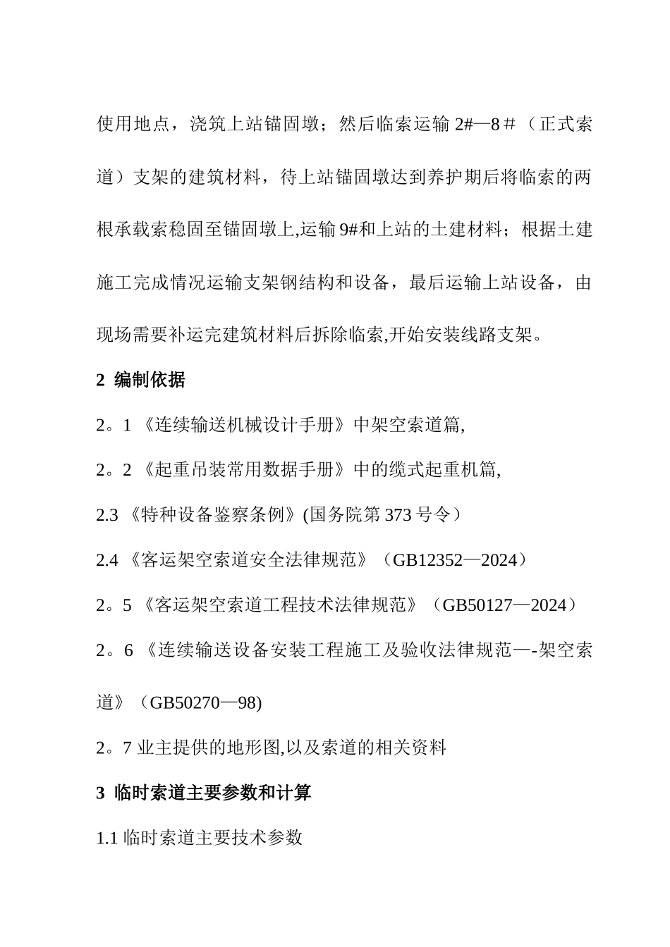 临时索道施工方案资料_第3页