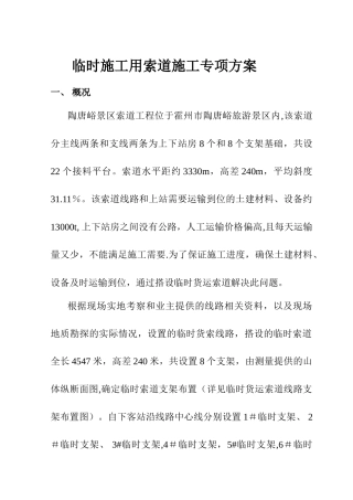 临时索道施工方案资料