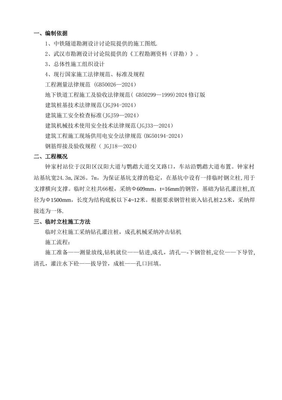 临时立柱施工方案_第2页