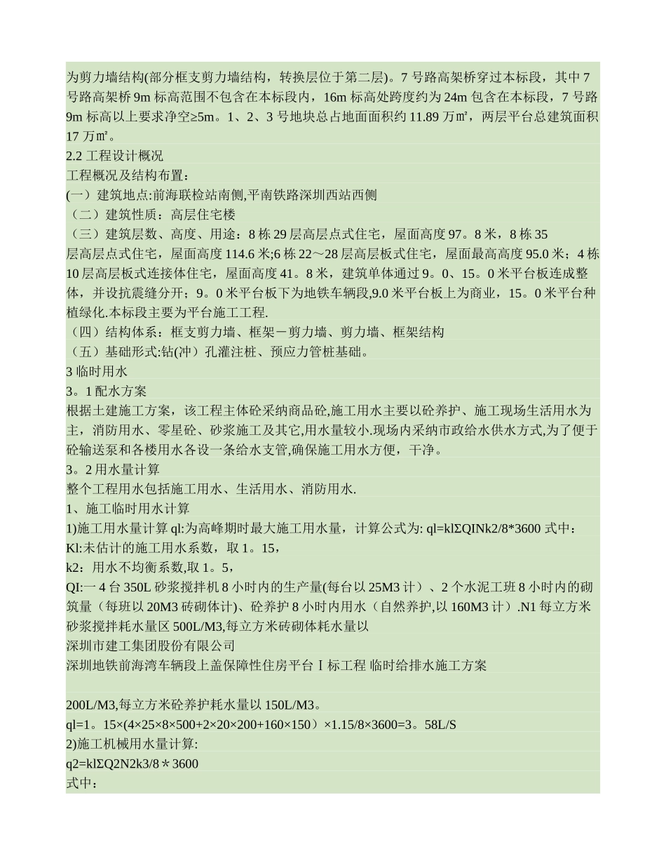 临时给排水施工方案(精)_第2页