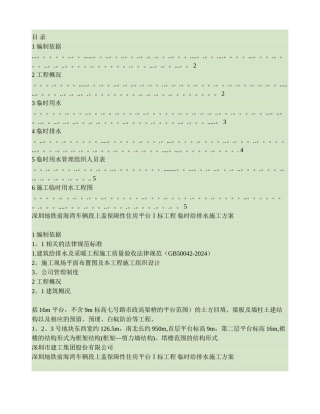 临时给排水施工方案(精)
