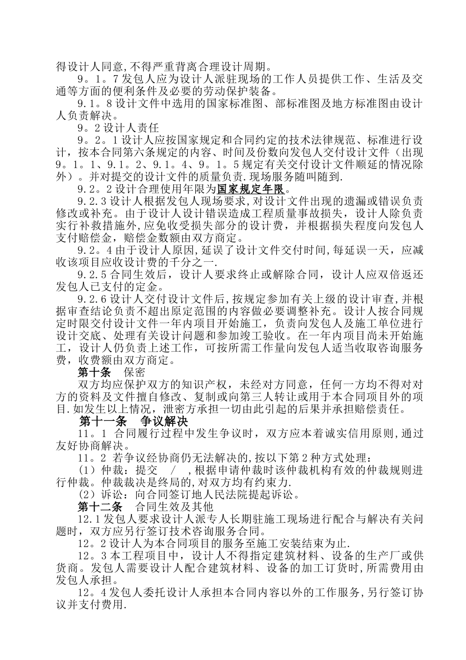 临时电设计合同_第3页