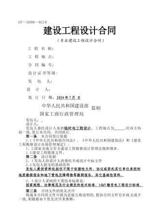 临时电设计合同