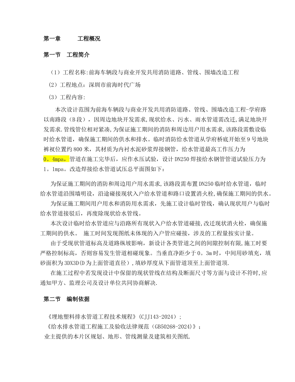 临时给水管道试压施工方案_第3页