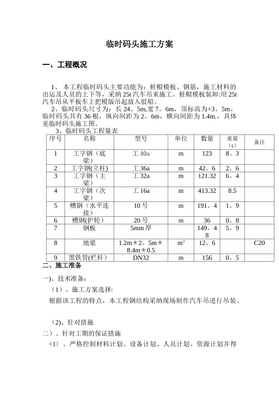 临时码头施工方案_第1页