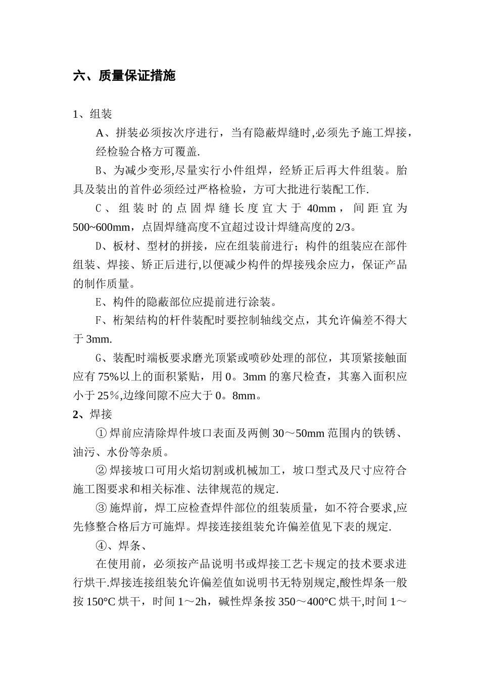 临时码头施工方案_第3页