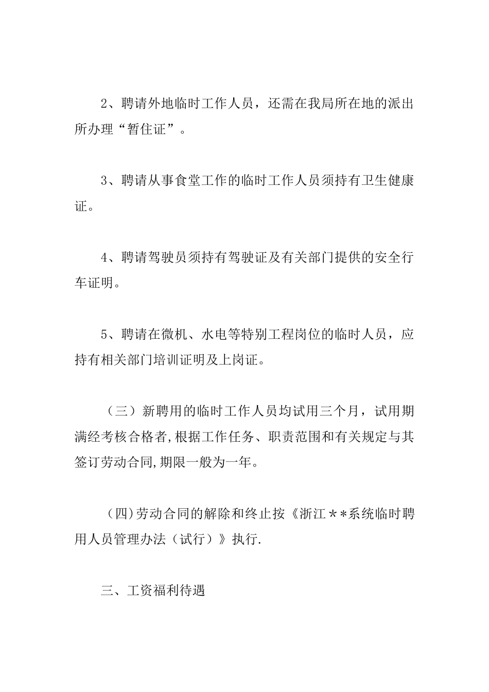 临时聘用人员管理实施细则_第3页