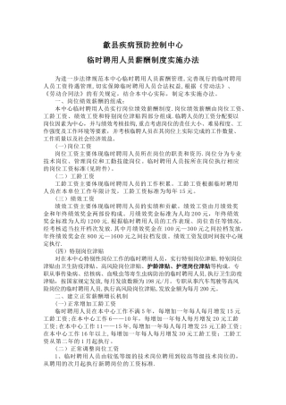 临时聘用人员薪酬制度实施办法