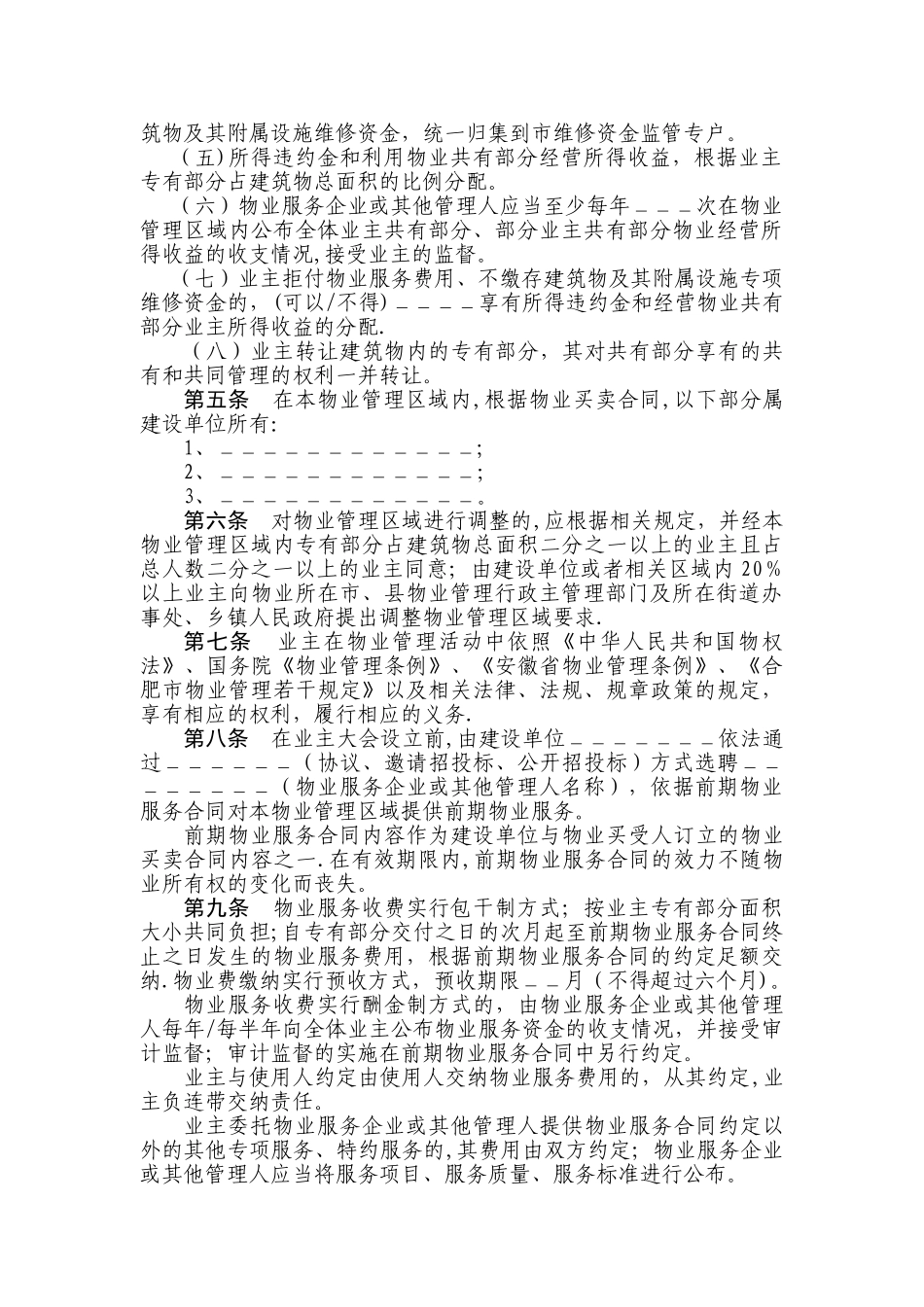 临时管理规约_第2页