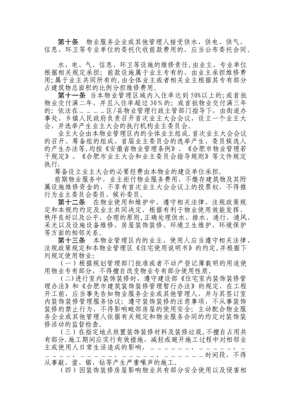 临时管理规约_第3页