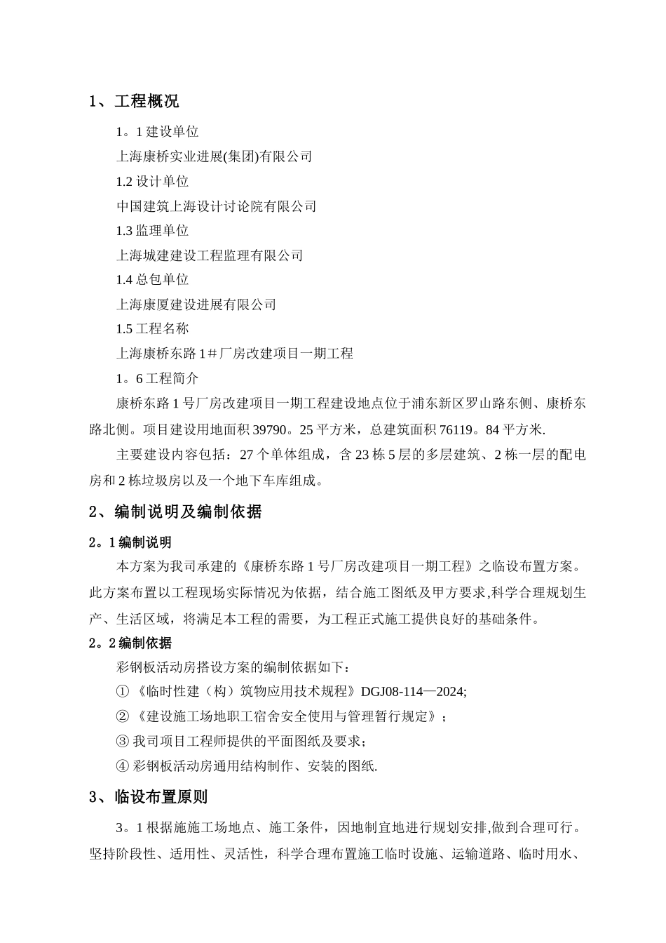 临时设施布置专项施工方案_第3页