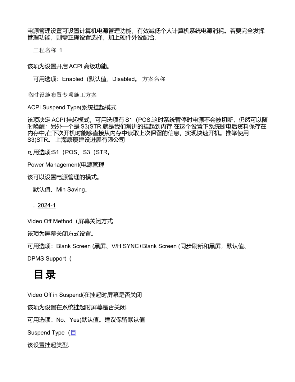 临时设施布置专项施工方案-图文_第2页